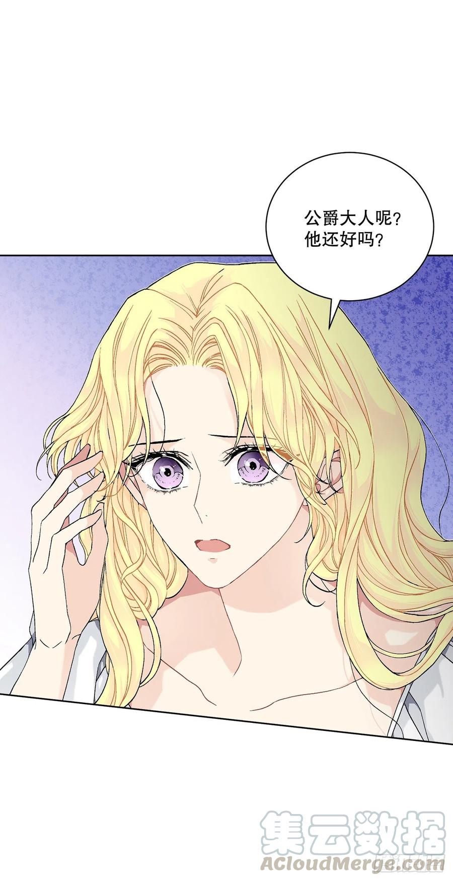 《异族侍女逆袭记》52.我不想恨你 第7页