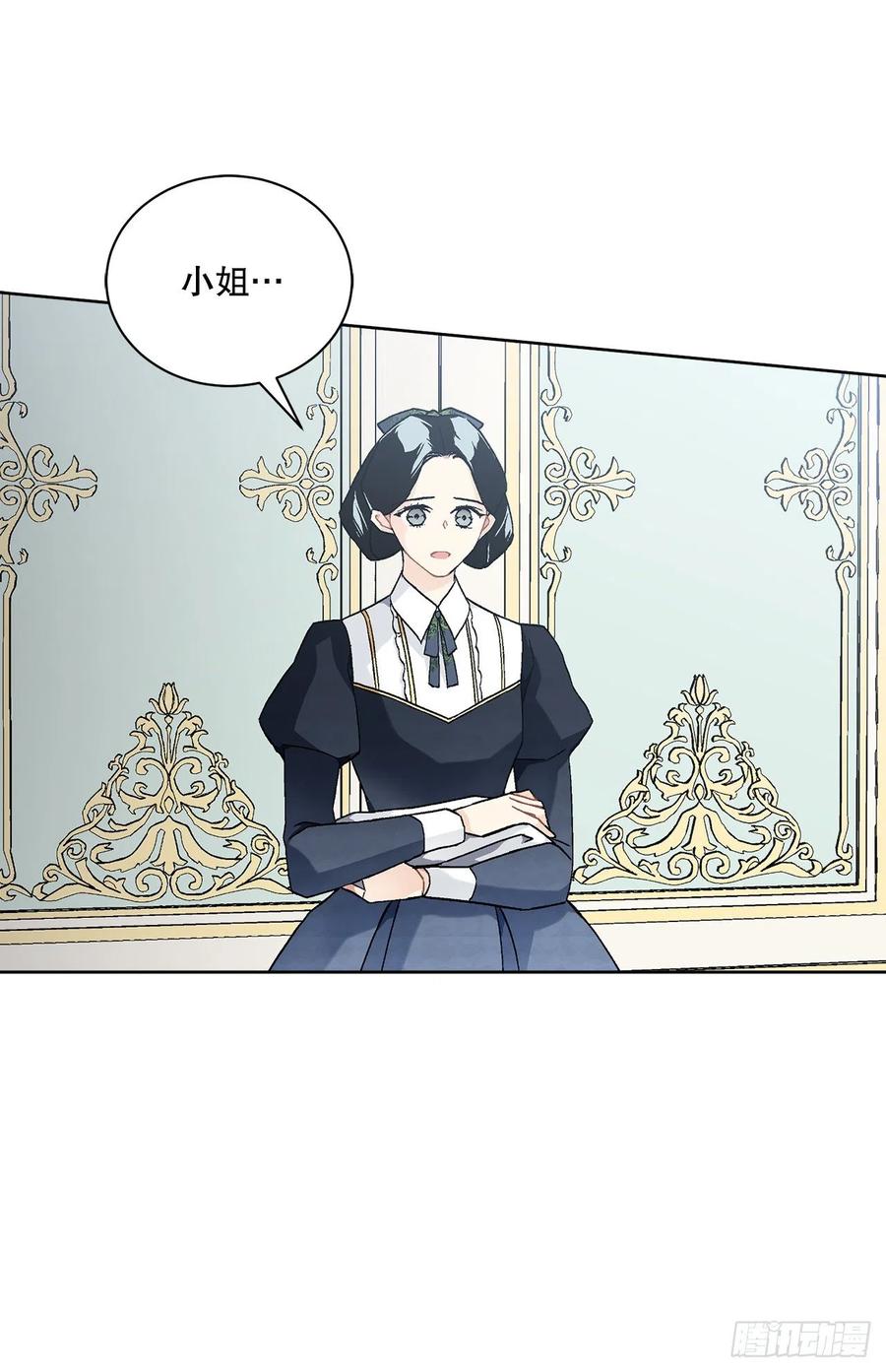 《异族侍女逆袭记》52.我不想恨你 第8页