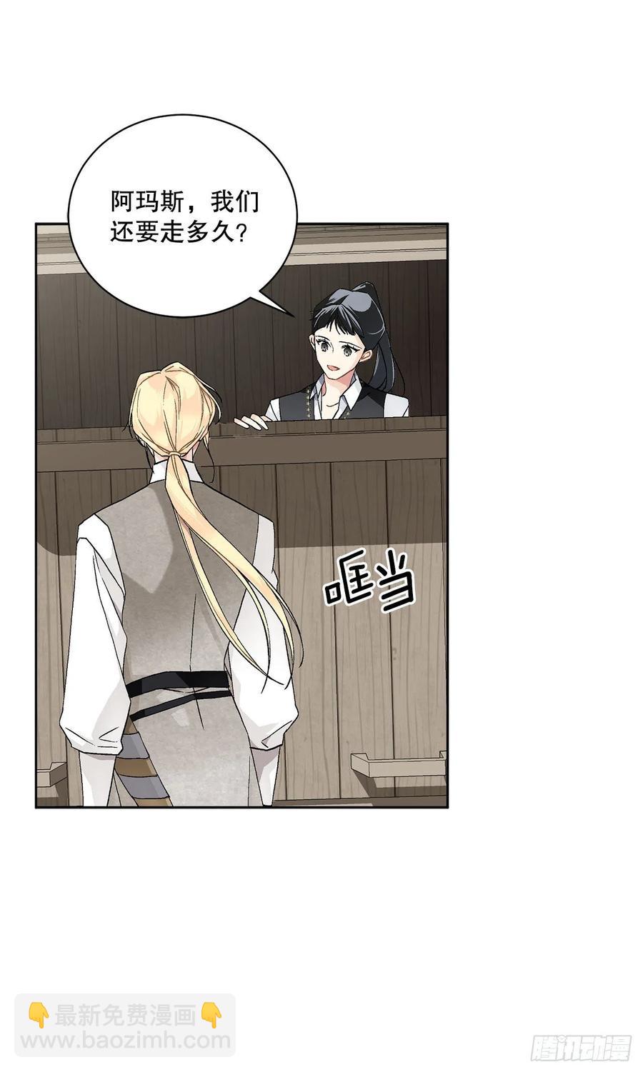 《异族侍女逆袭记》54.寻找琅艾族 第12页
