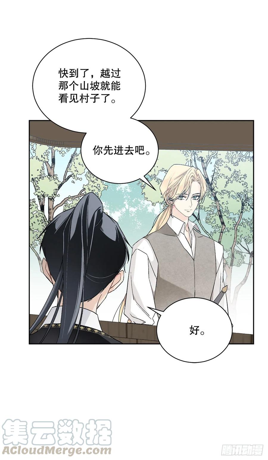 《异族侍女逆袭记》54.寻找琅艾族 第13页