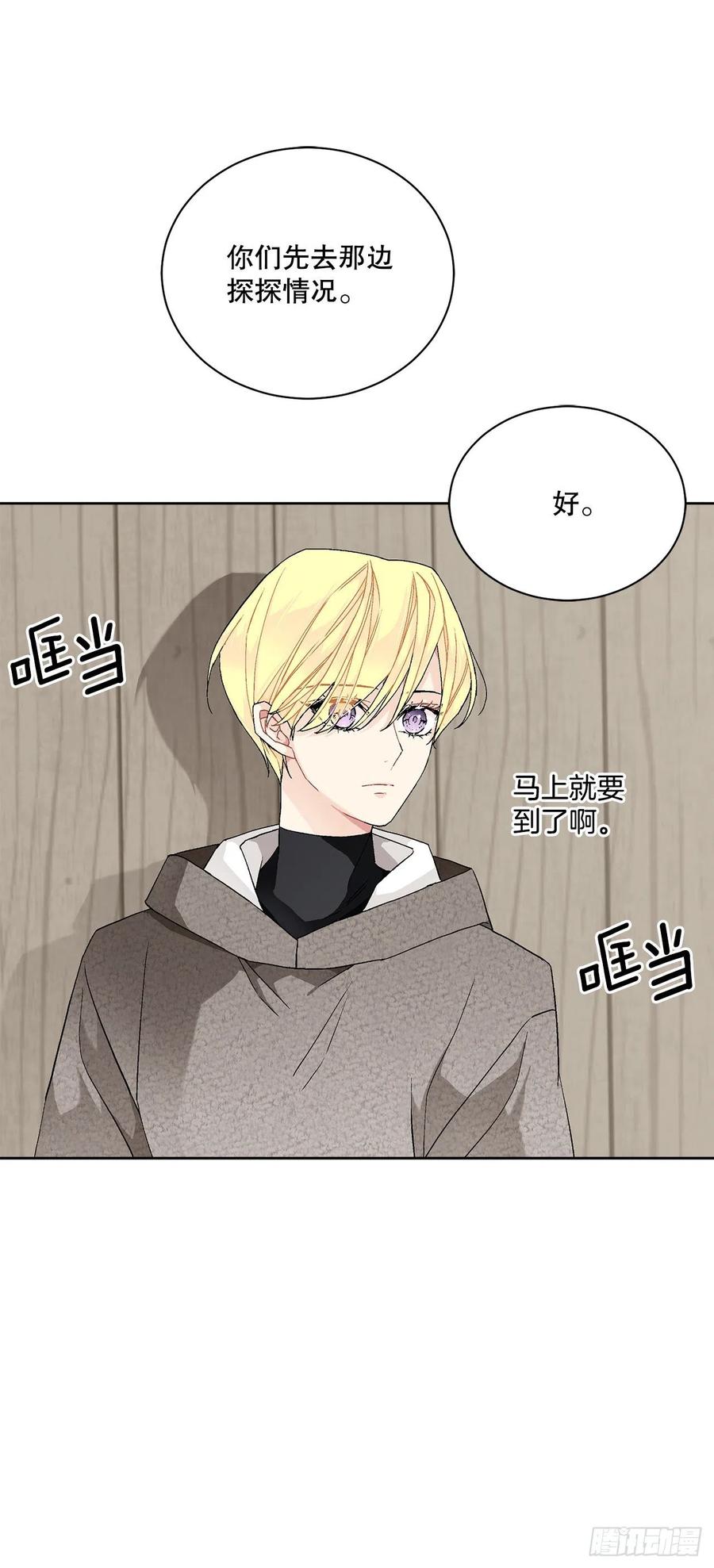 《异族侍女逆袭记》54.寻找琅艾族 第14页