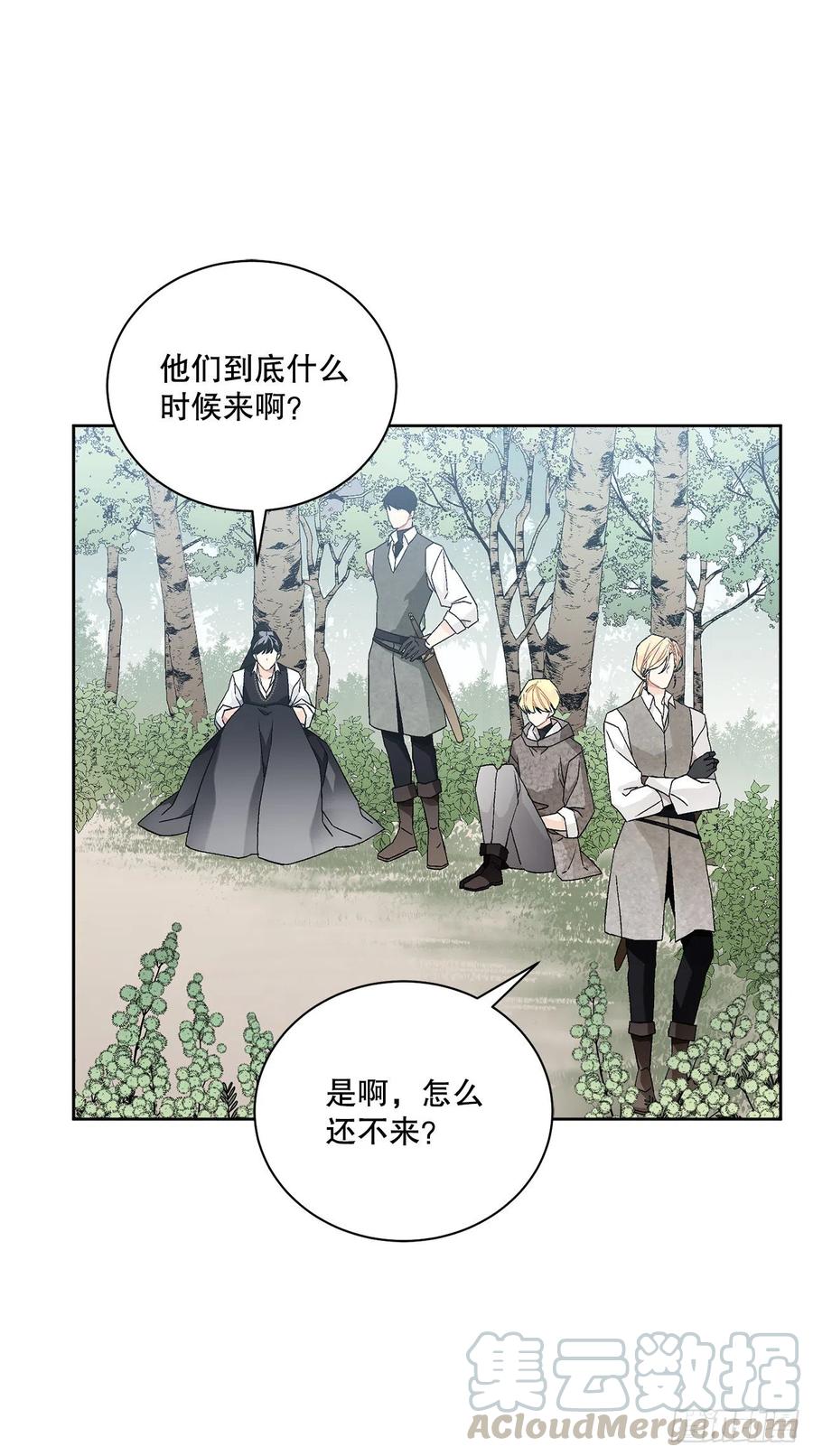 《异族侍女逆袭记》54.寻找琅艾族 第16页
