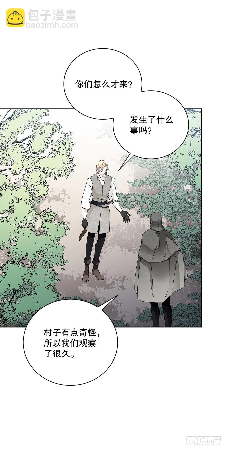《异族侍女逆袭记》54.寻找琅艾族 第18页