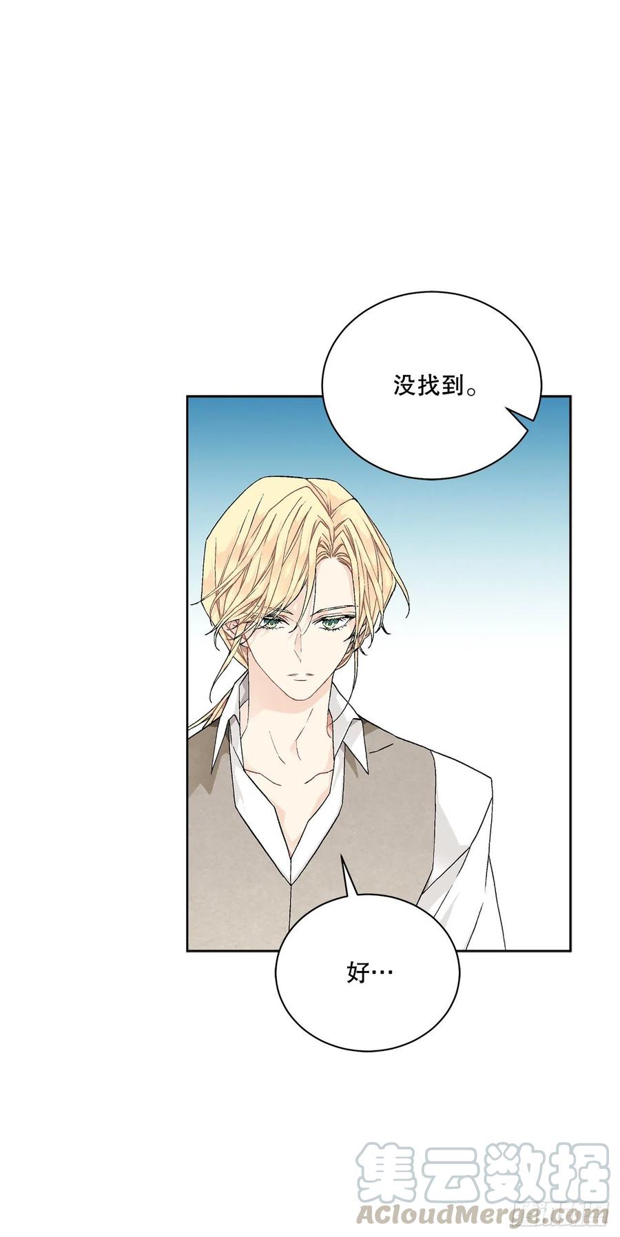 《异族侍女逆袭记》54.寻找琅艾族 第25页