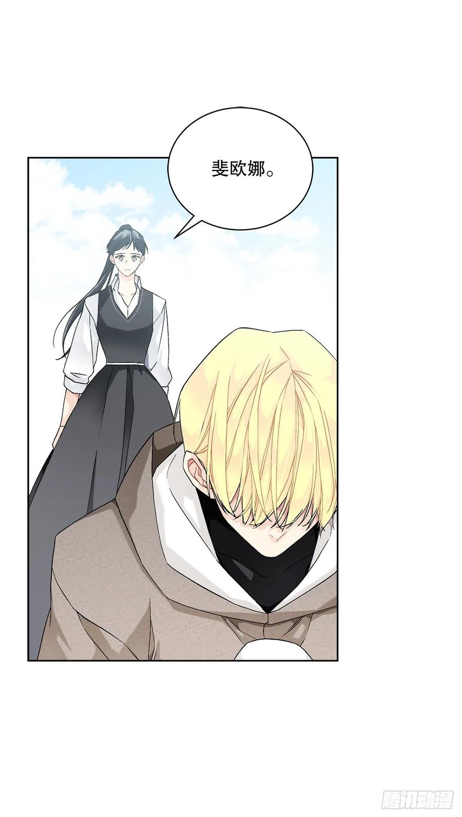 《异族侍女逆袭记》54.寻找琅艾族 第32页
