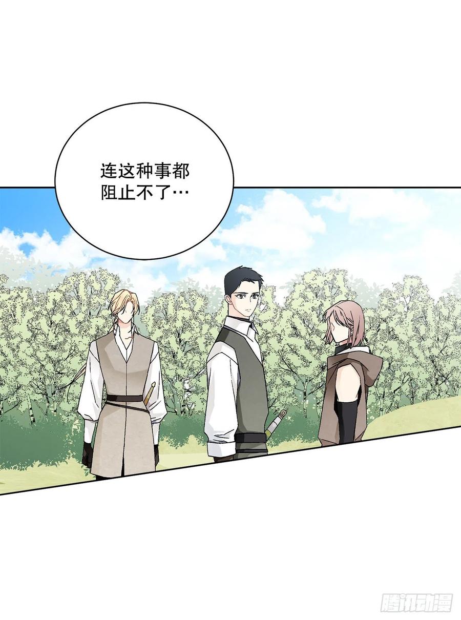 《异族侍女逆袭记》54.寻找琅艾族 第35页