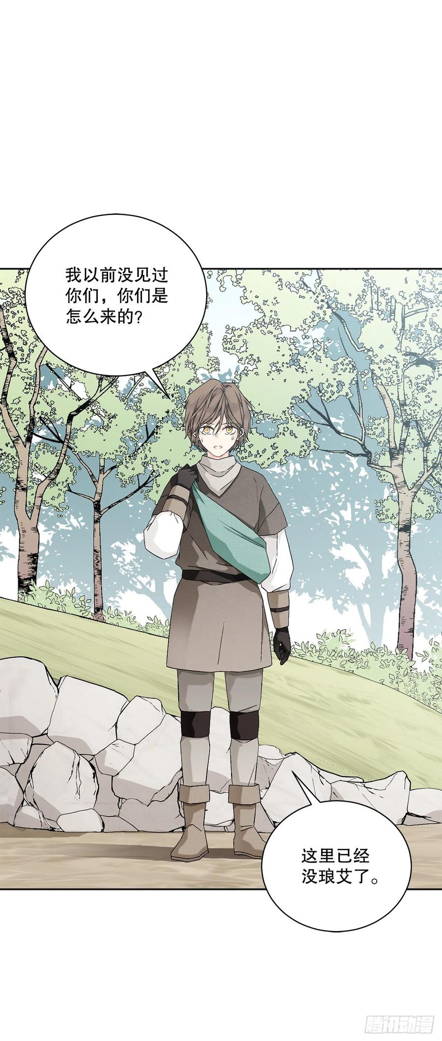 《异族侍女逆袭记》54.寻找琅艾族 第42页
