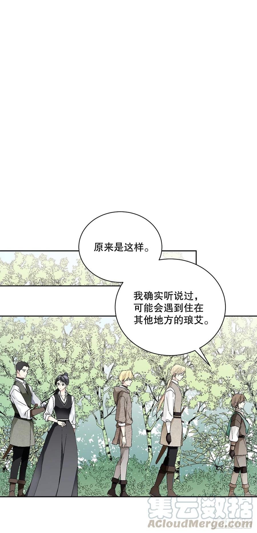《异族侍女逆袭记》54.寻找琅艾族 第43页