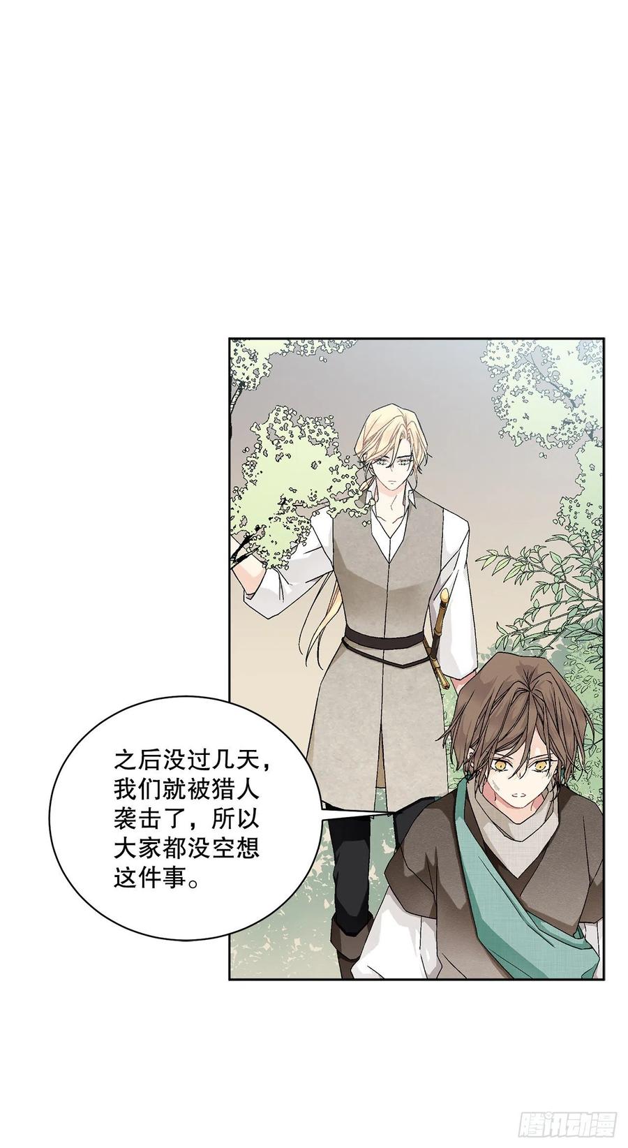 《异族侍女逆袭记》54.寻找琅艾族 第44页