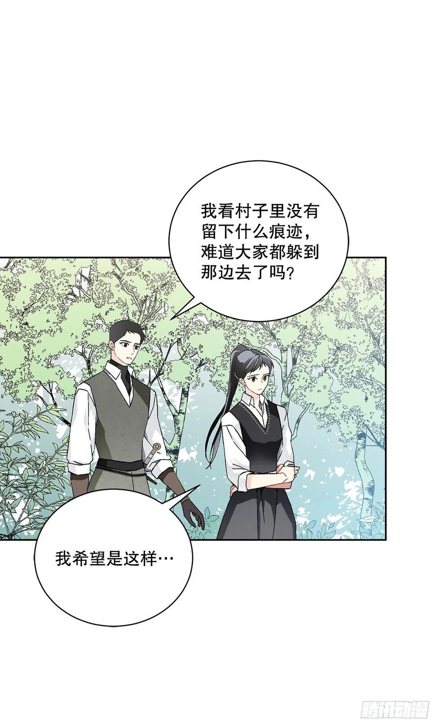 《异族侍女逆袭记》54.寻找琅艾族 第45页