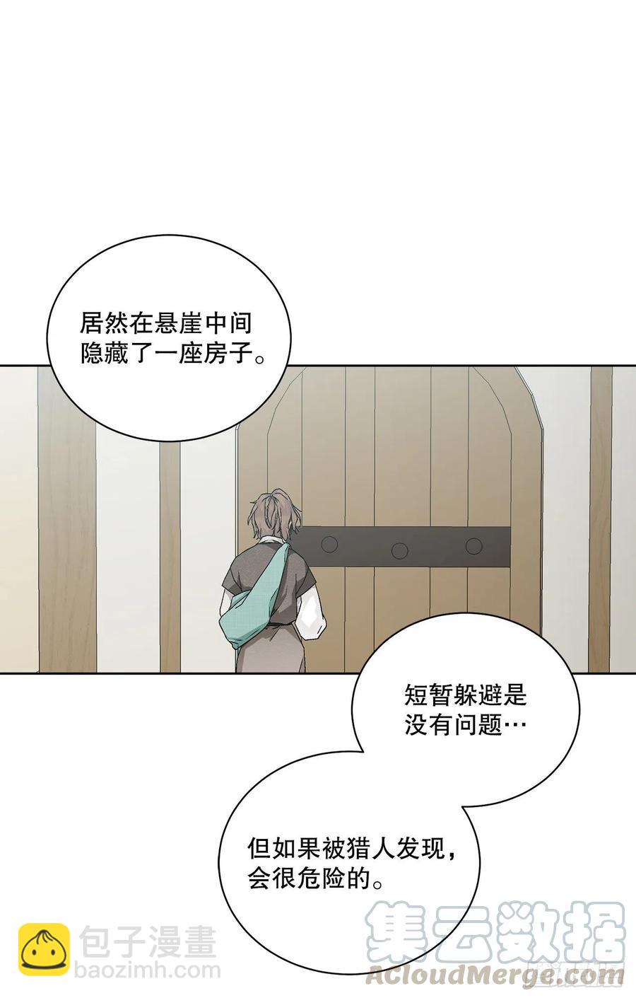 《异族侍女逆袭记》54.寻找琅艾族 第49页
