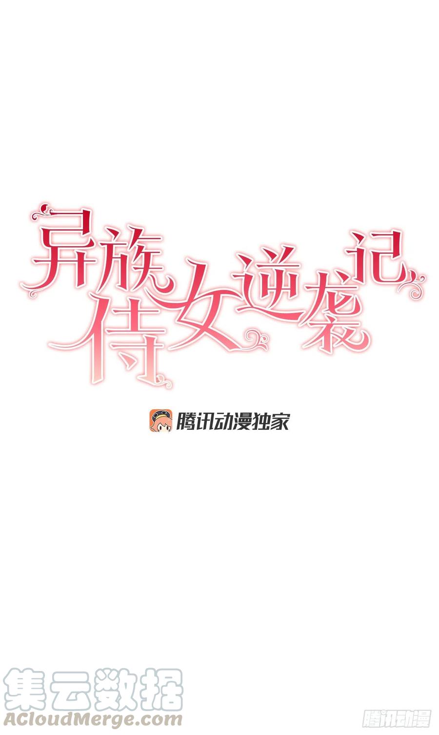 《异族侍女逆袭记》54.寻找琅艾族 第4页