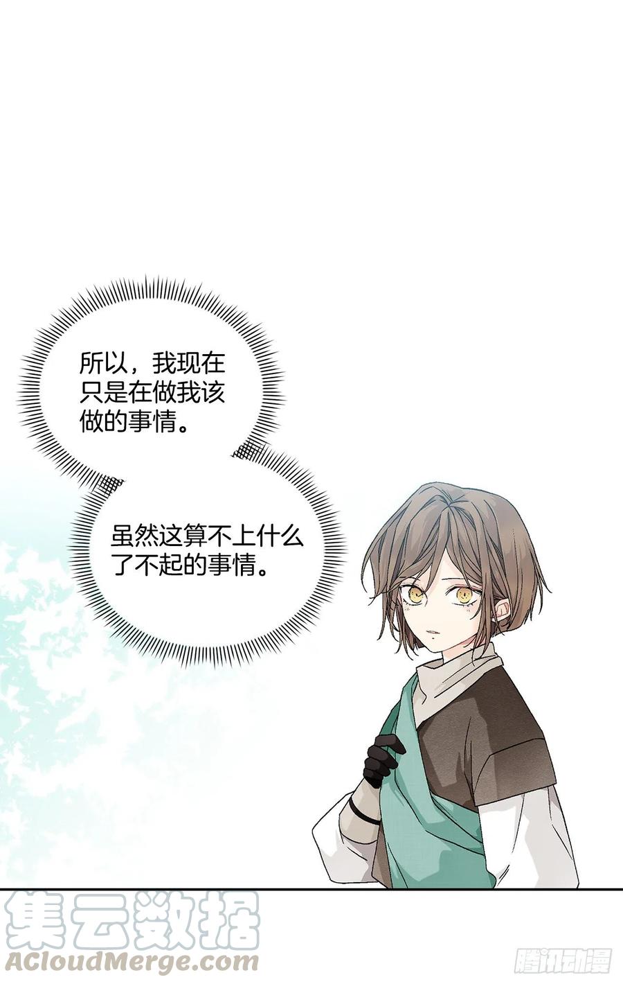 《异族侍女逆袭记》57.痛 第19页