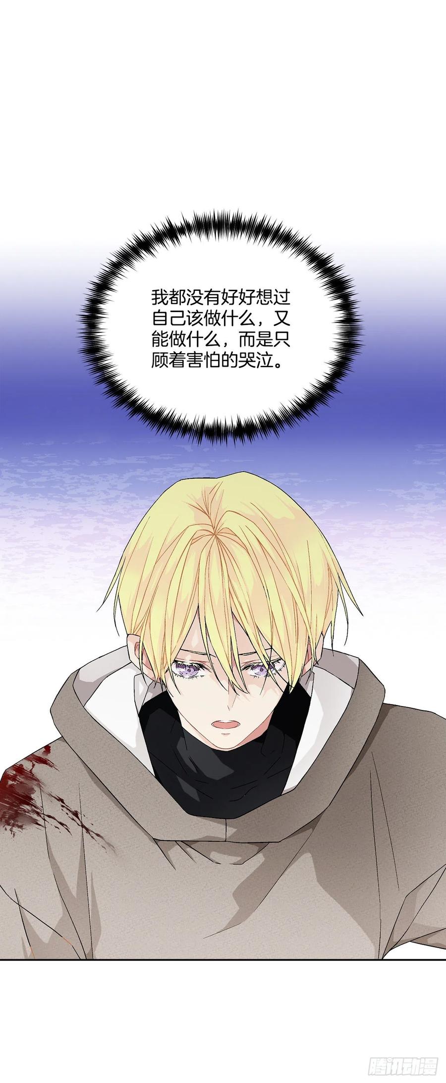 《异族侍女逆袭记》57.痛 第20页