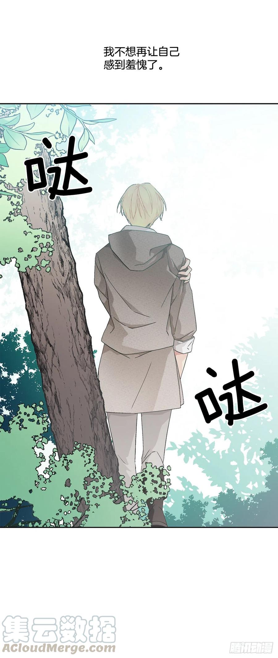 《异族侍女逆袭记》57.痛 第25页