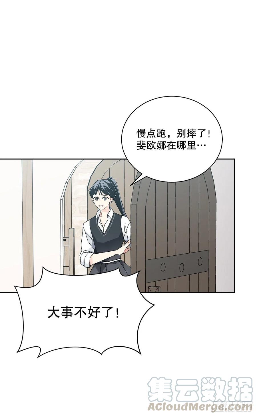 《异族侍女逆袭记》57.痛 第28页