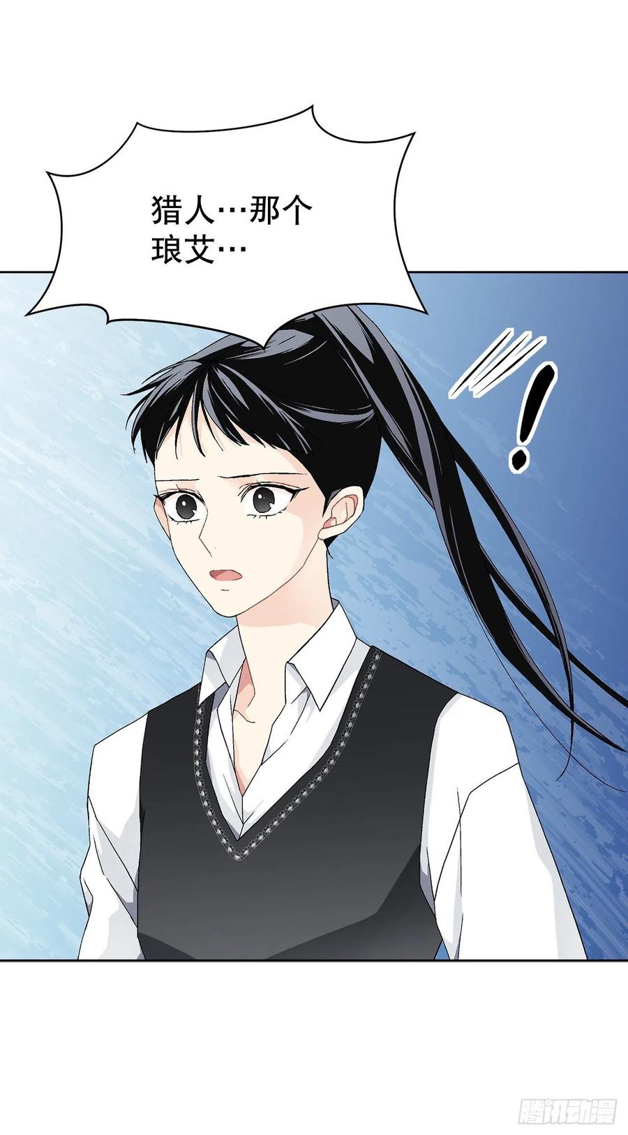 《异族侍女逆袭记》57.痛 第29页
