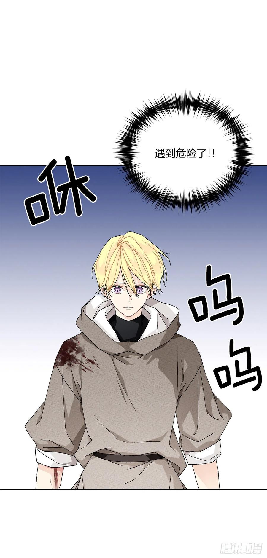 《异族侍女逆袭记》57.痛 第30页