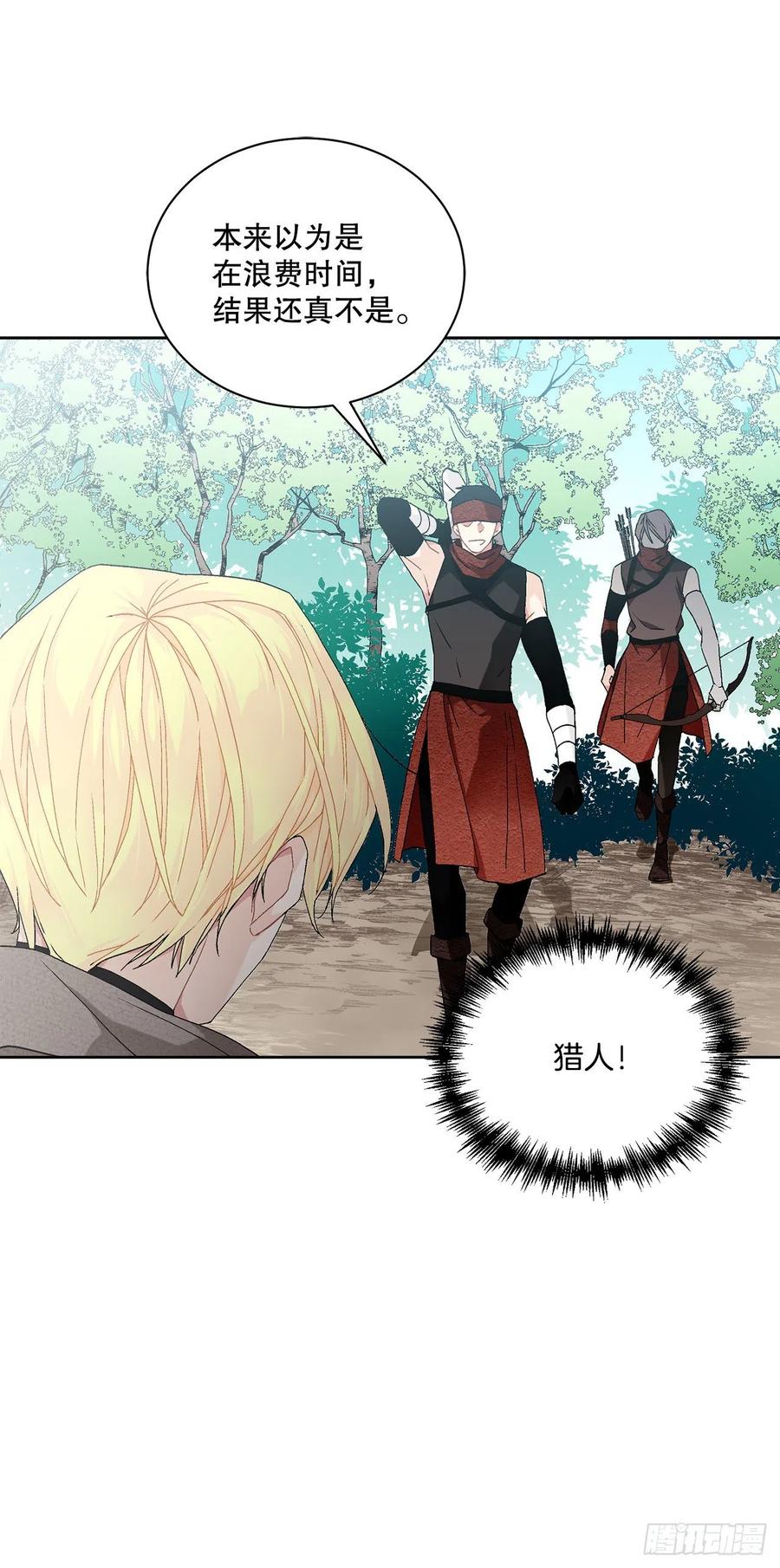 《异族侍女逆袭记》57.痛 第33页