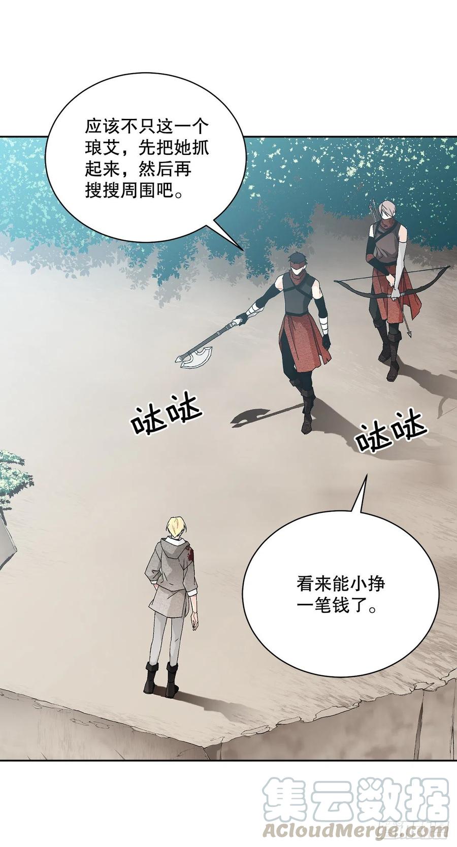 《异族侍女逆袭记》57.痛 第34页
