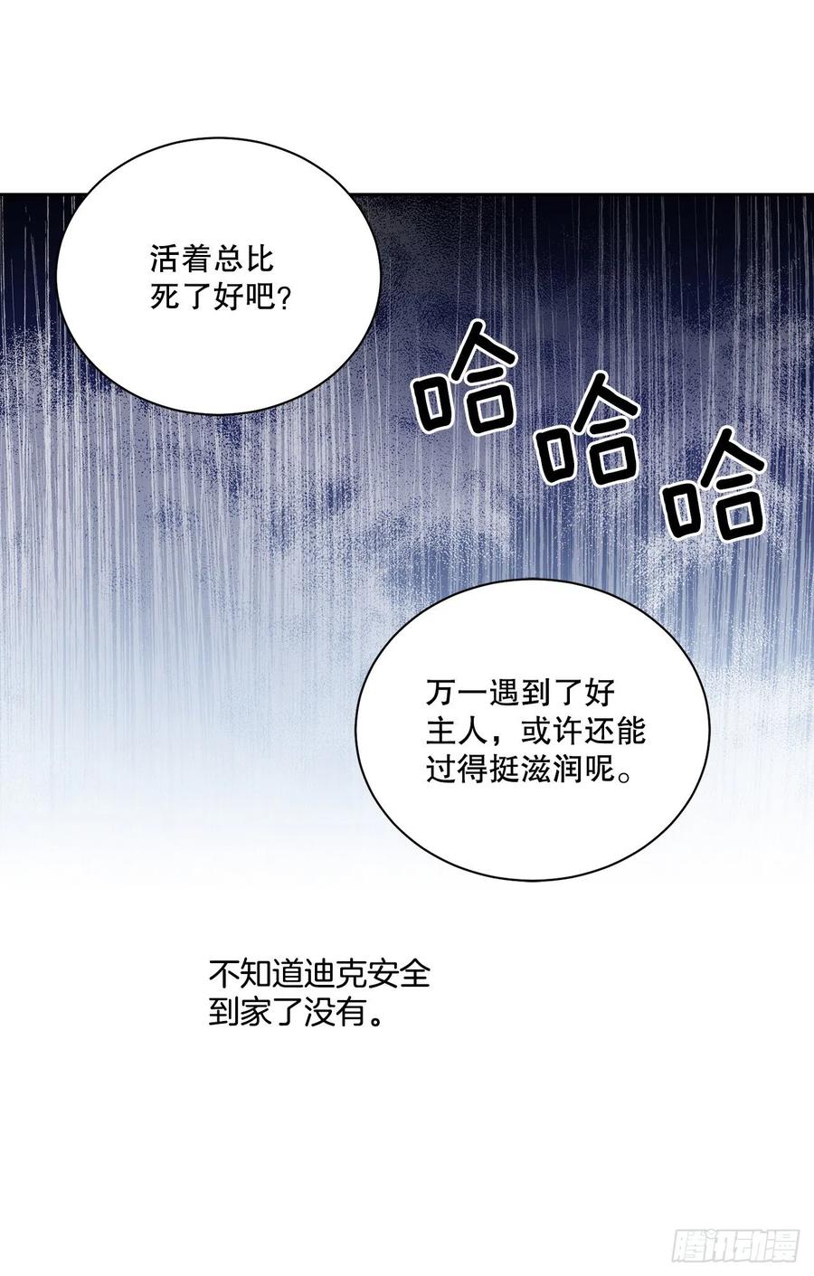 《异族侍女逆袭记》57.痛 第36页