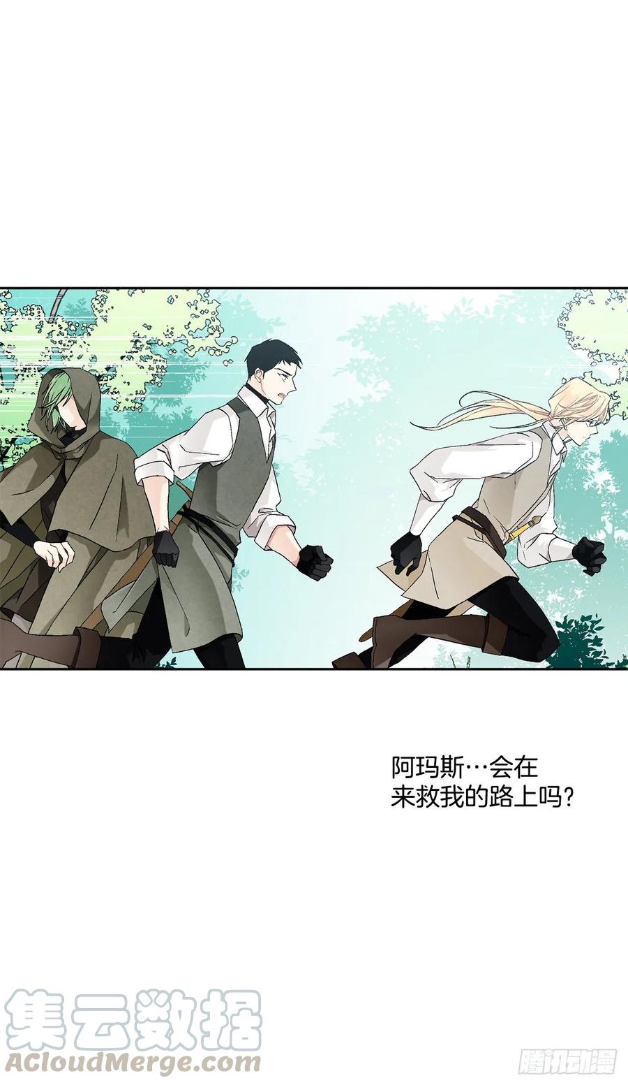 《异族侍女逆袭记》57.痛 第37页