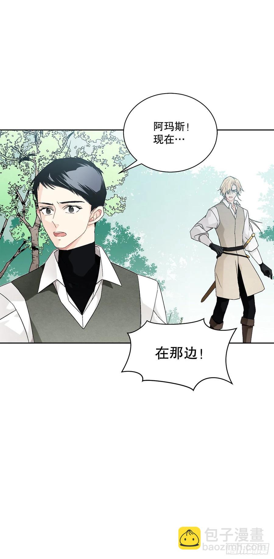 《异族侍女逆袭记》57.痛 第47页
