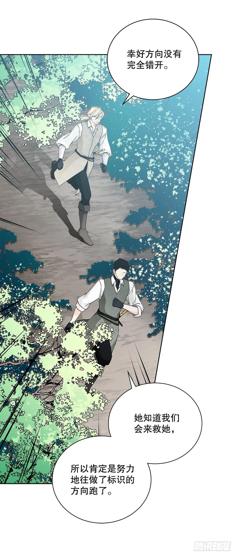 《异族侍女逆袭记》57.痛 第48页