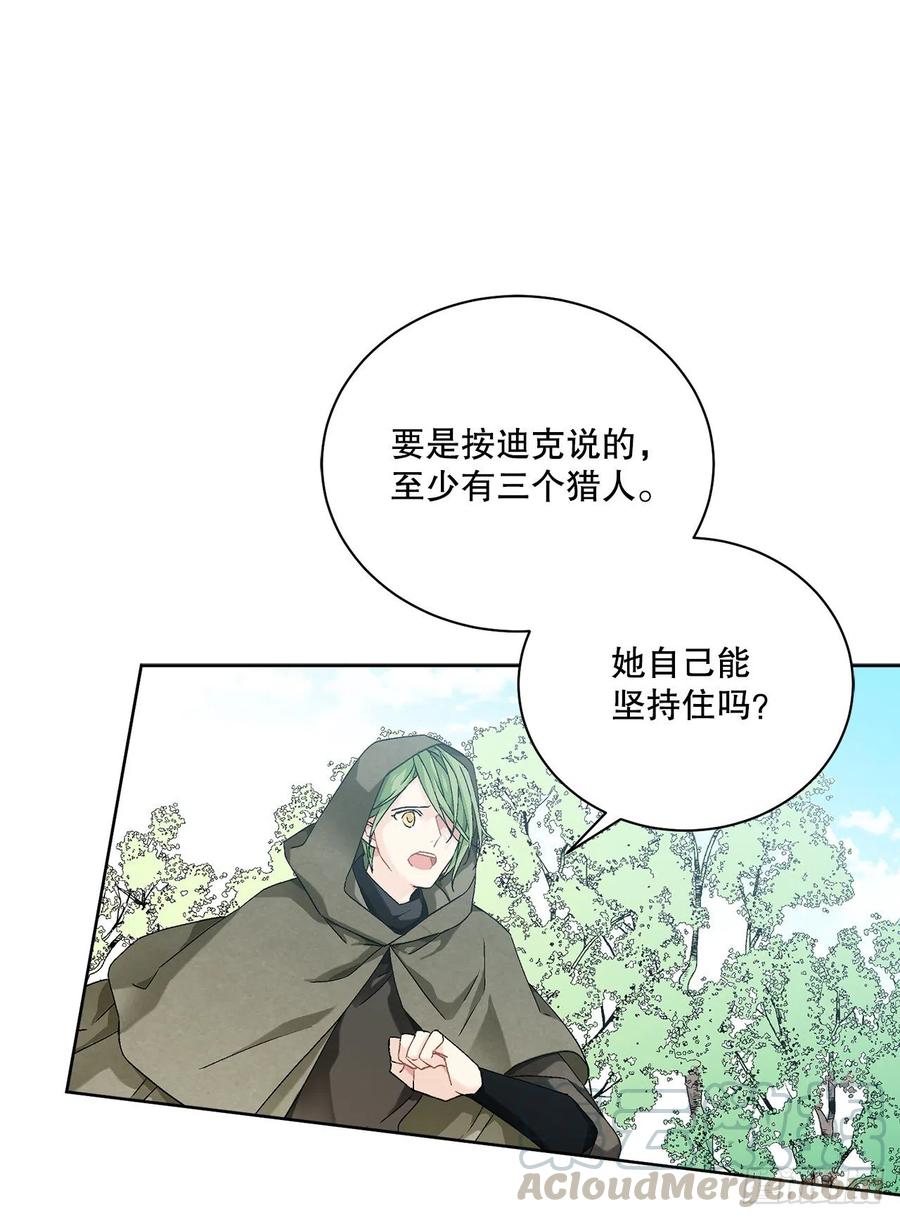 《异族侍女逆袭记》57.痛 第49页