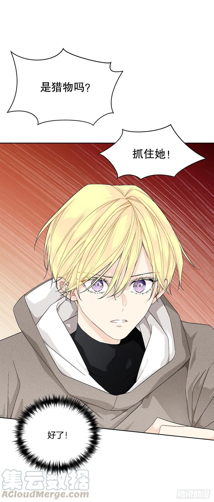 《异族侍女逆袭记》57.痛 第4页