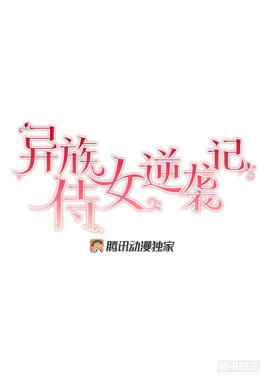 《异族侍女逆袭记》57.痛 第8页