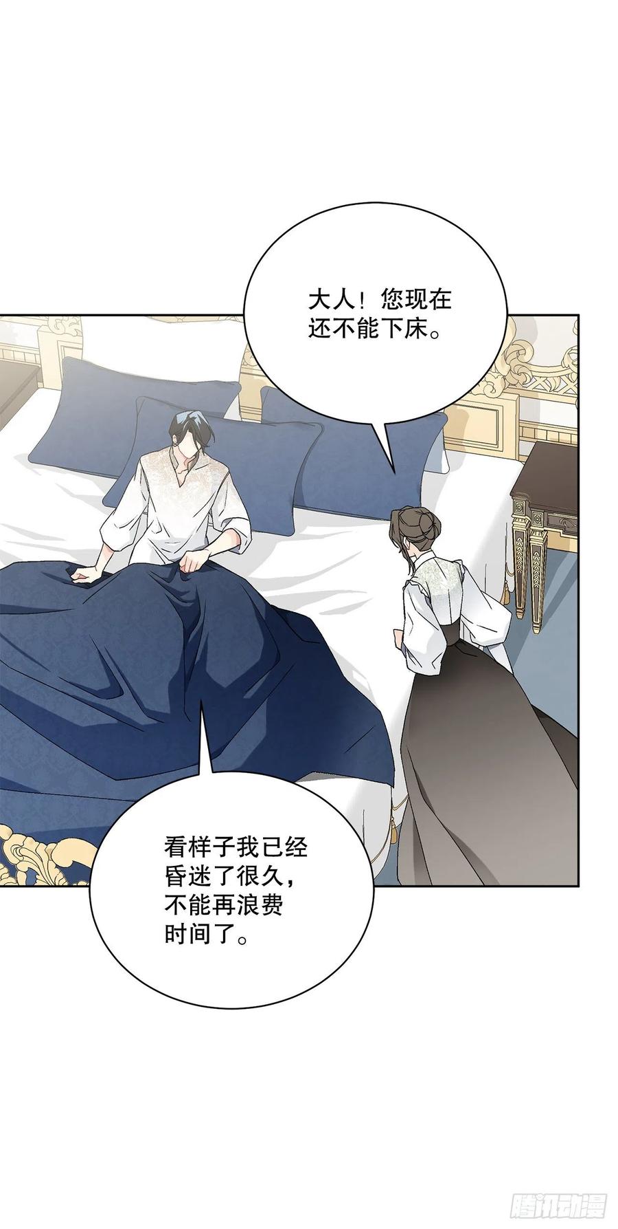 《异族侍女逆袭记》59.是梦？ 第11页