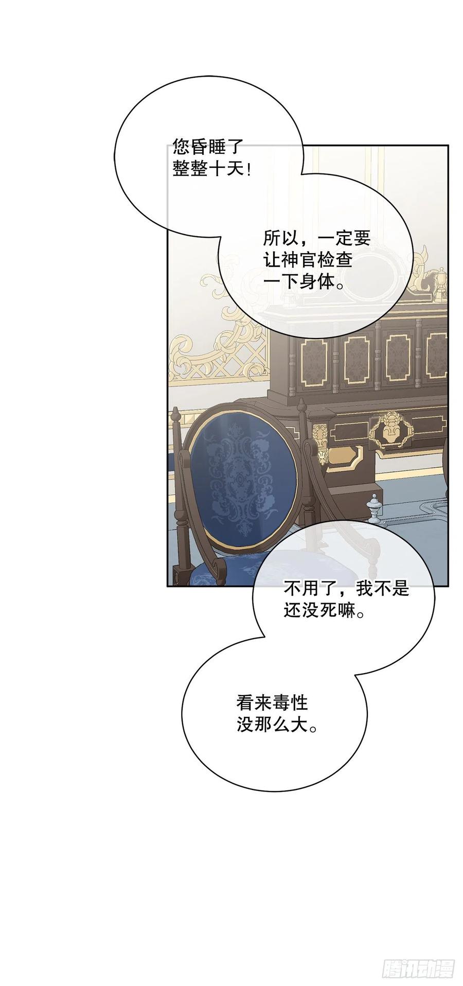 《异族侍女逆袭记》59.是梦？ 第12页