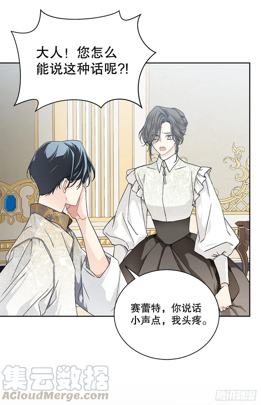 《异族侍女逆袭记》59.是梦？ 第13页