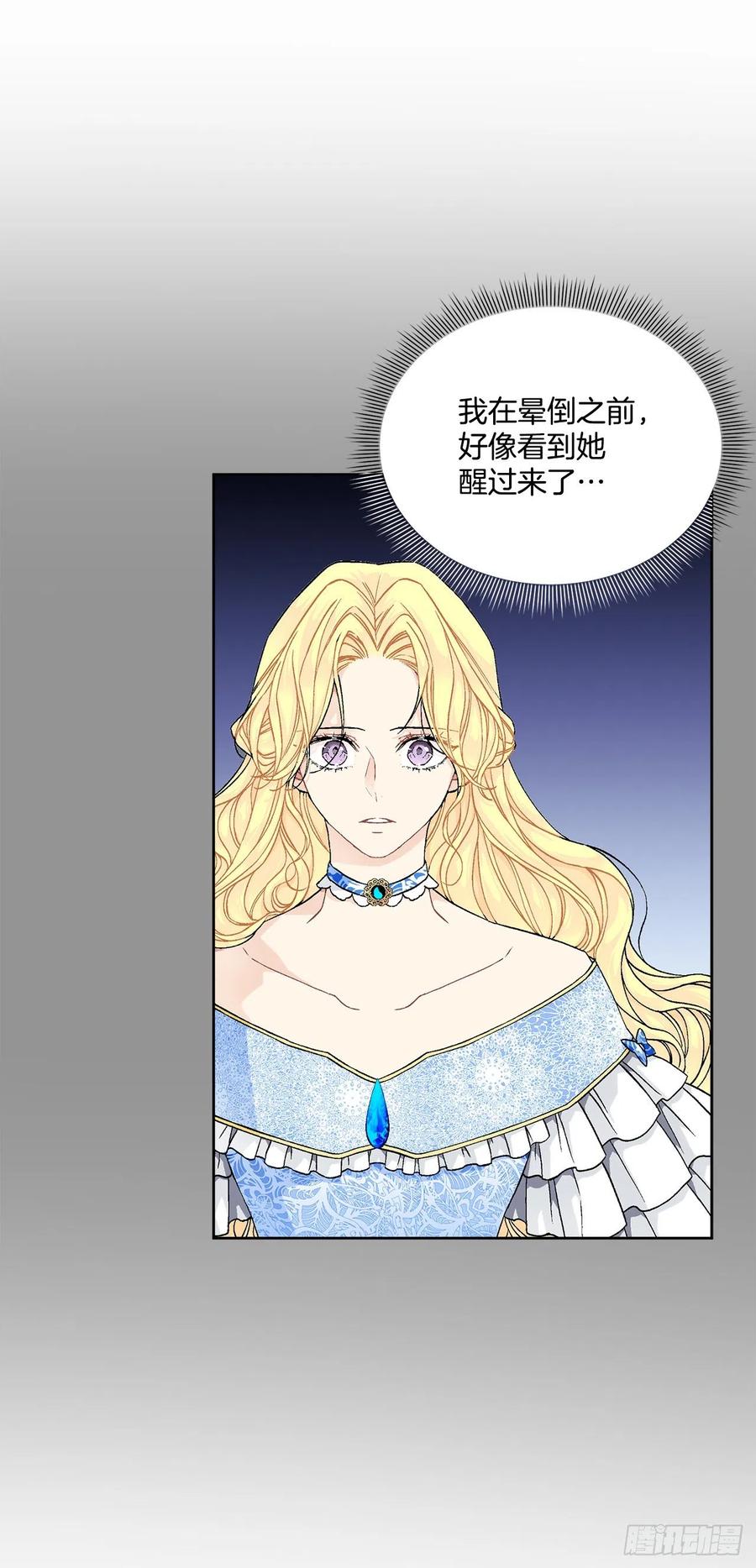 《异族侍女逆袭记》59.是梦？ 第14页