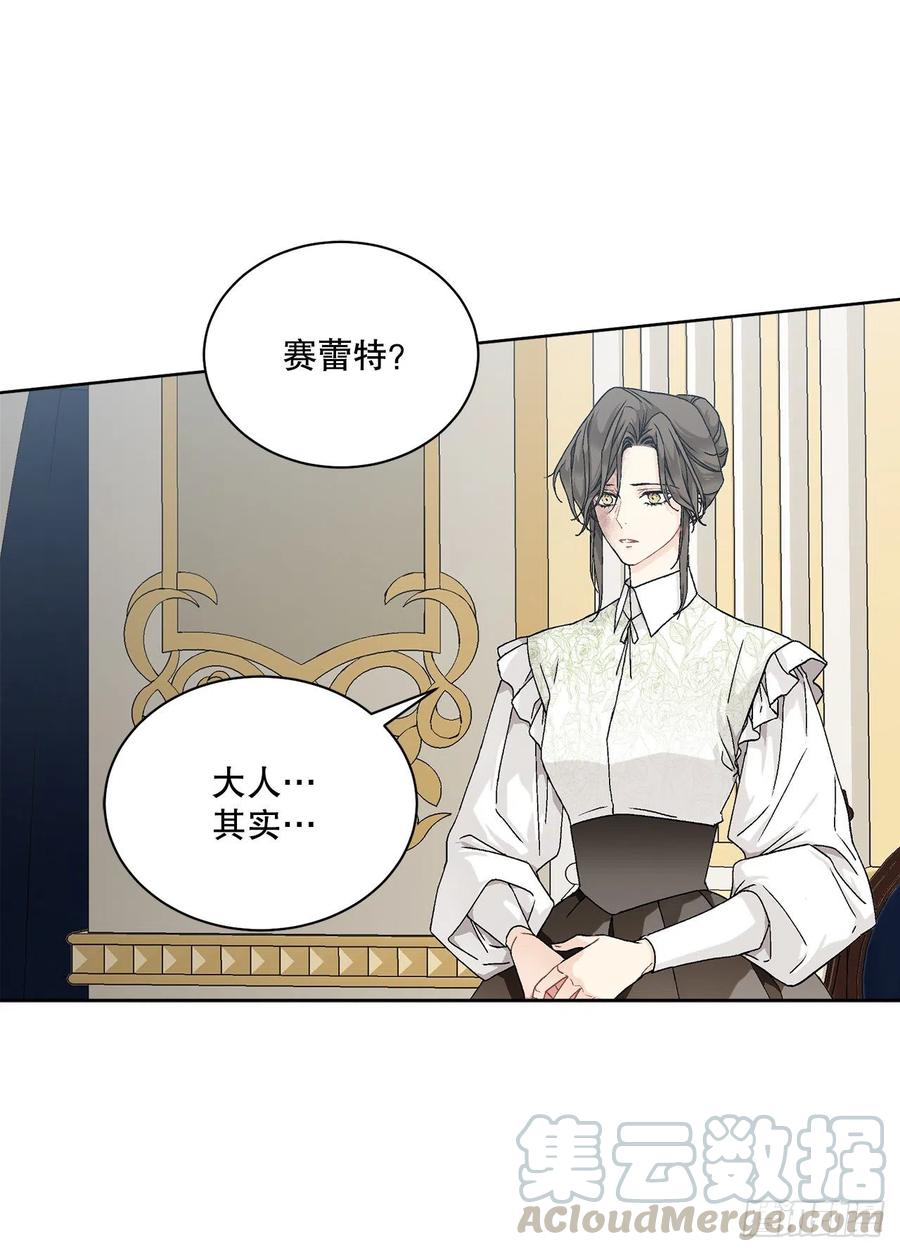 《异族侍女逆袭记》59.是梦？ 第16页
