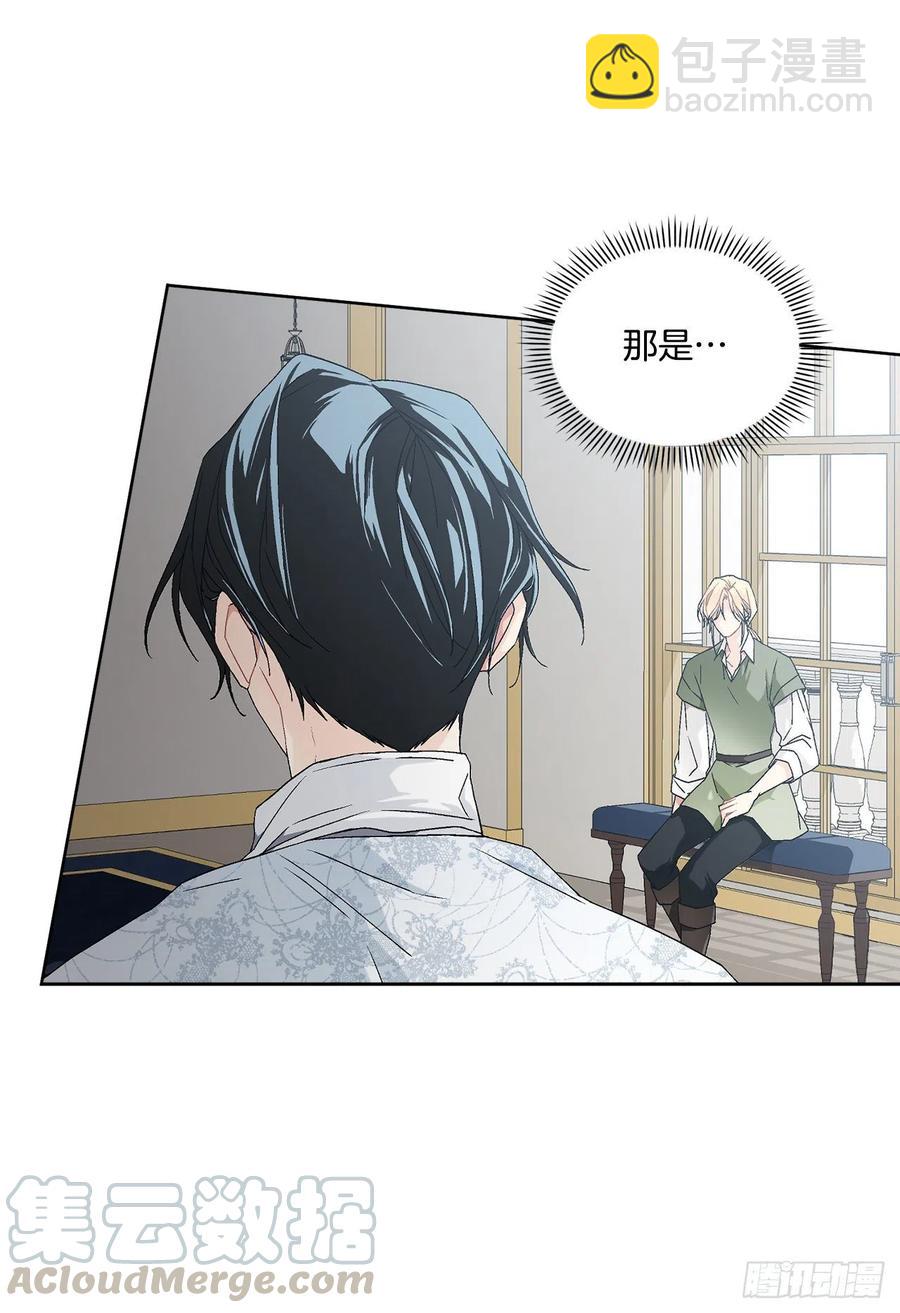 《异族侍女逆袭记》59.是梦？ 第19页
