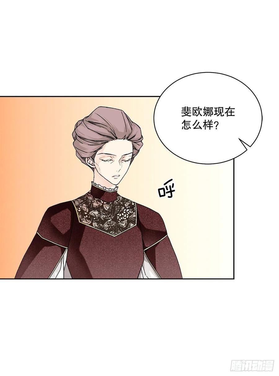 《异族侍女逆袭记》59.是梦？ 第23页