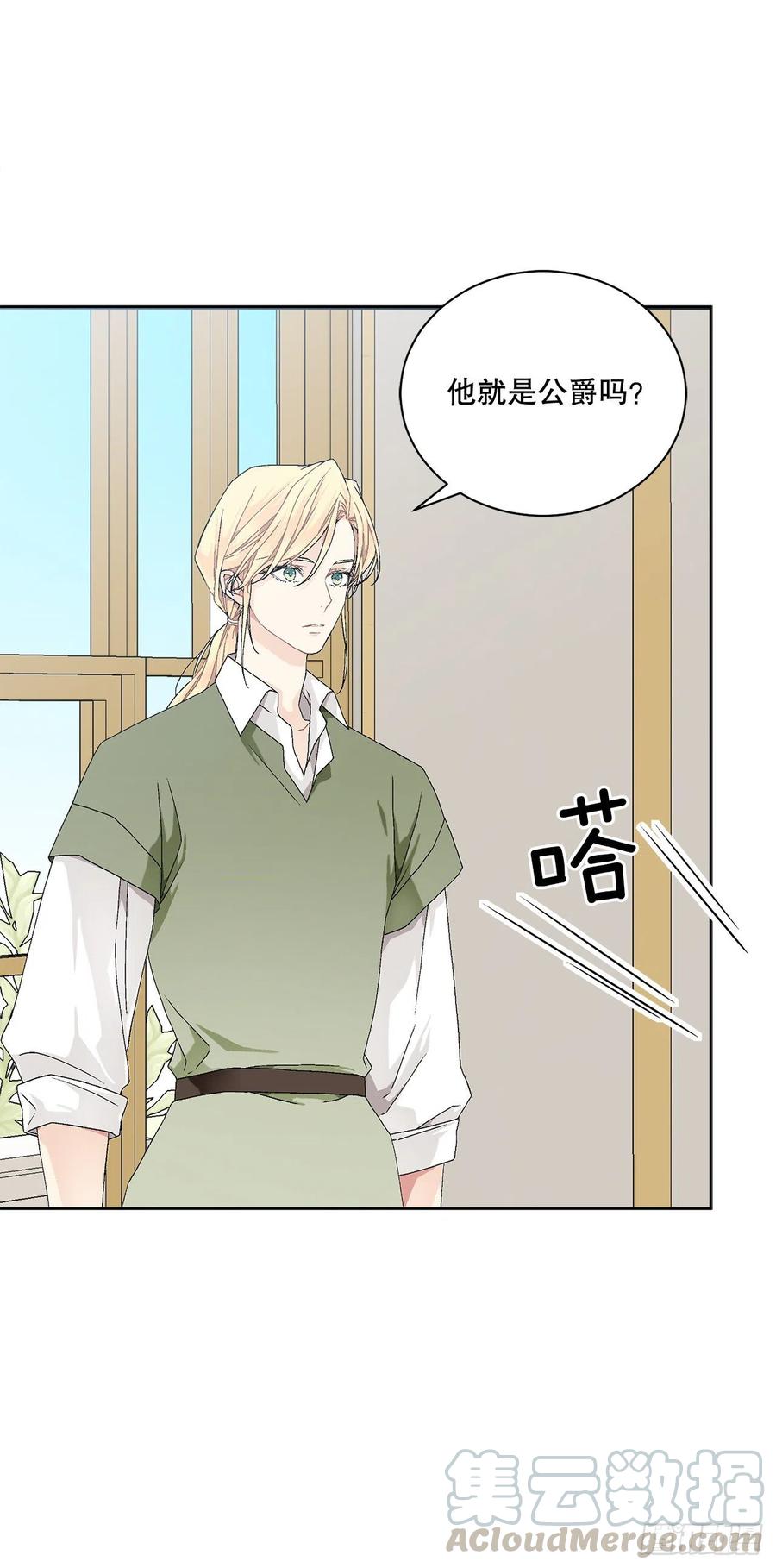 《异族侍女逆袭记》59.是梦？ 第25页