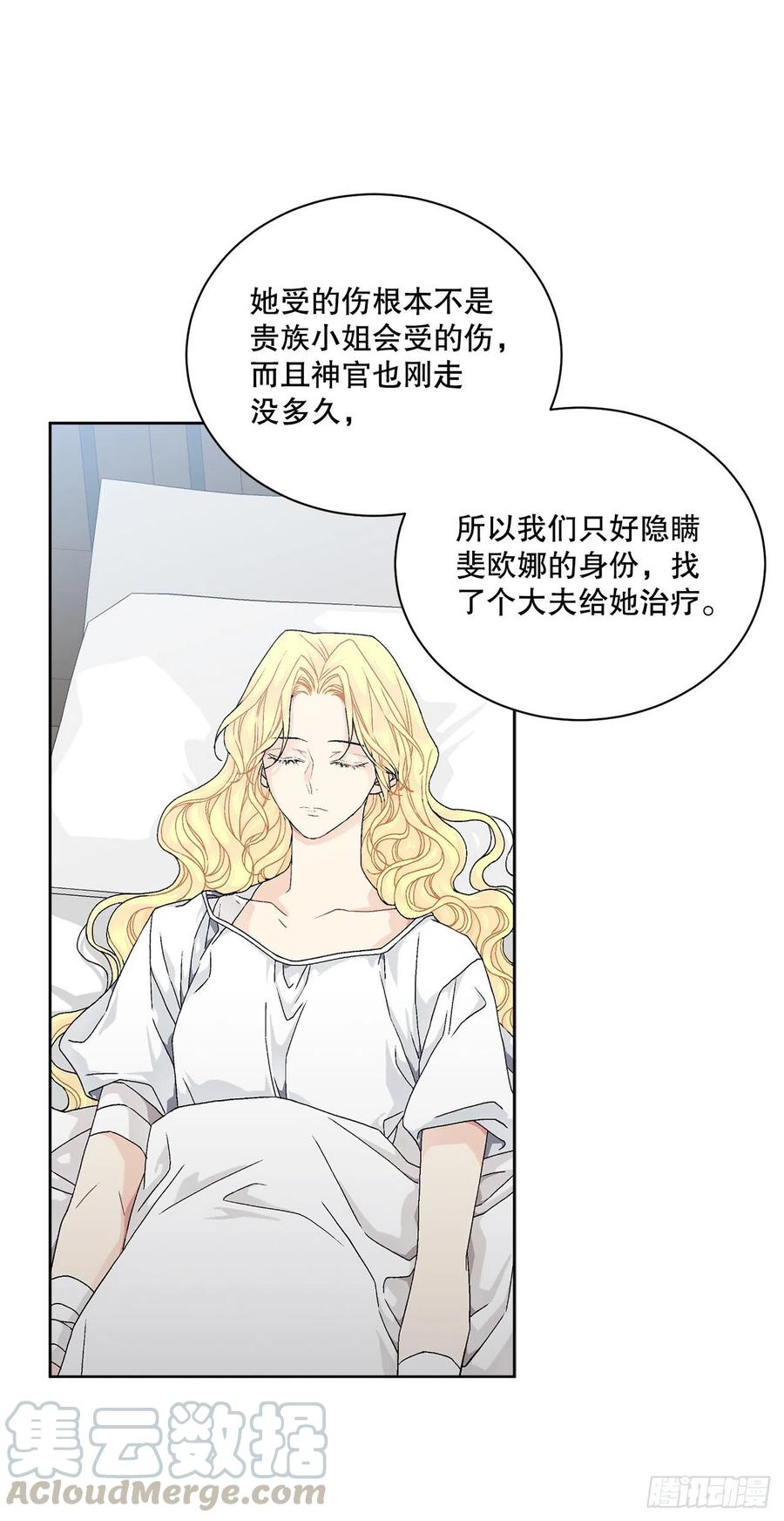 《异族侍女逆袭记》59.是梦？ 第28页