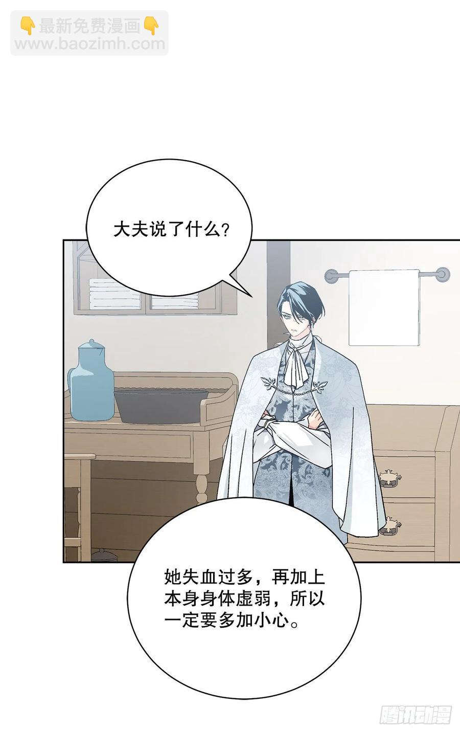 《异族侍女逆袭记》59.是梦？ 第29页