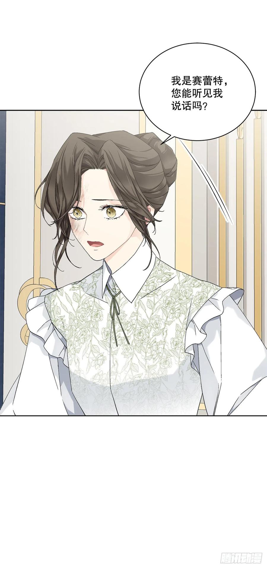 《异族侍女逆袭记》59.是梦？ 第2页