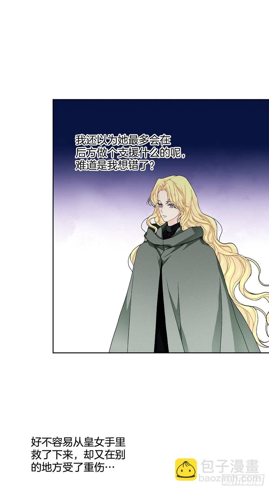 《异族侍女逆袭记》59.是梦？ 第32页