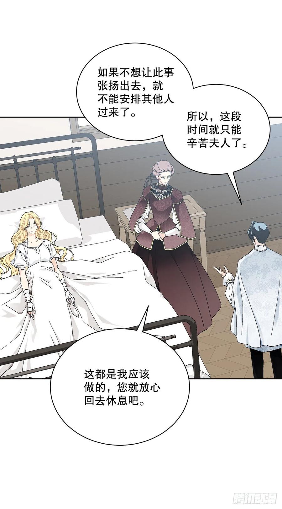 《异族侍女逆袭记》59.是梦？ 第33页