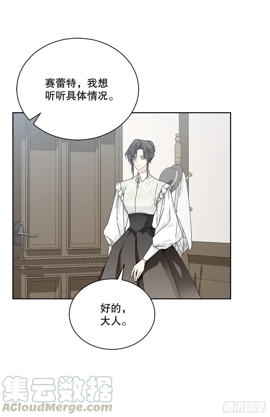 《异族侍女逆袭记》59.是梦？ 第34页