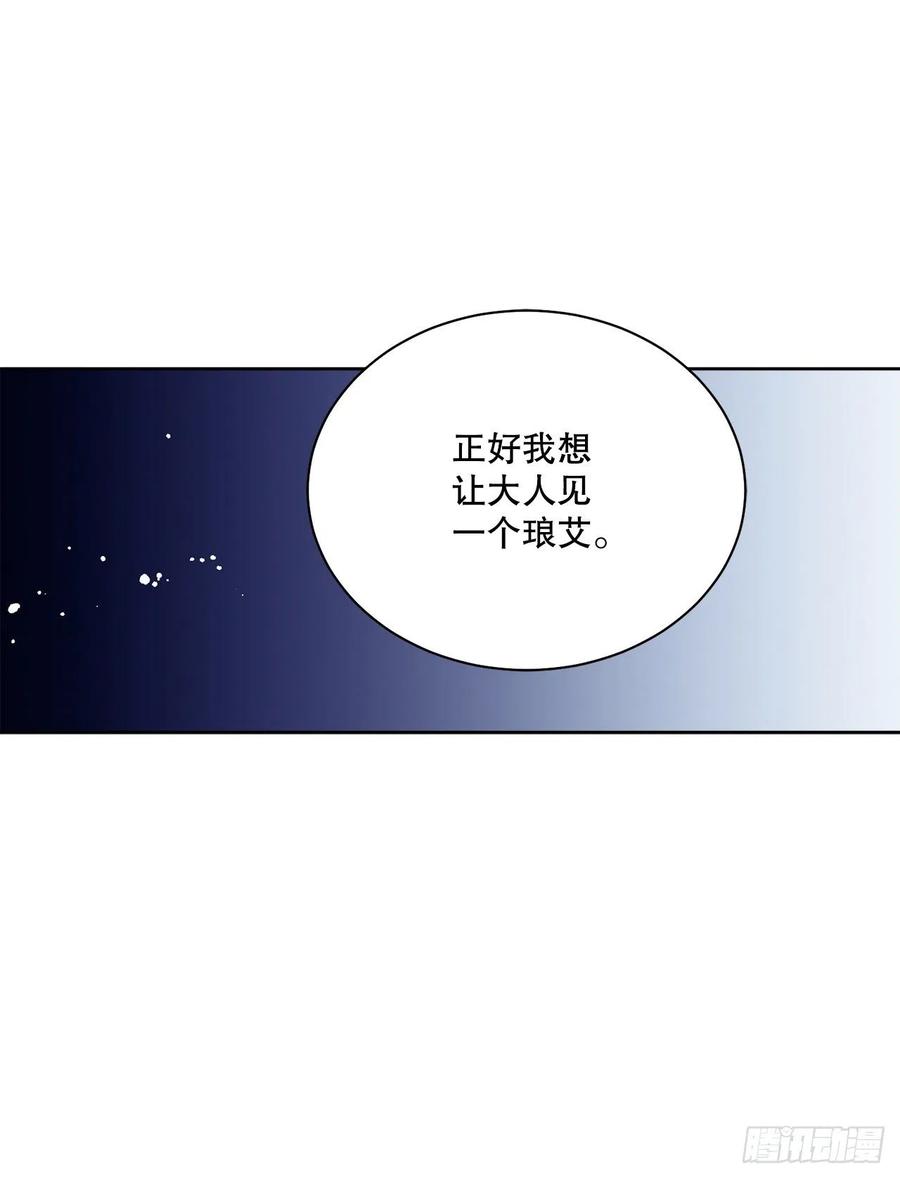 《异族侍女逆袭记》59.是梦？ 第35页