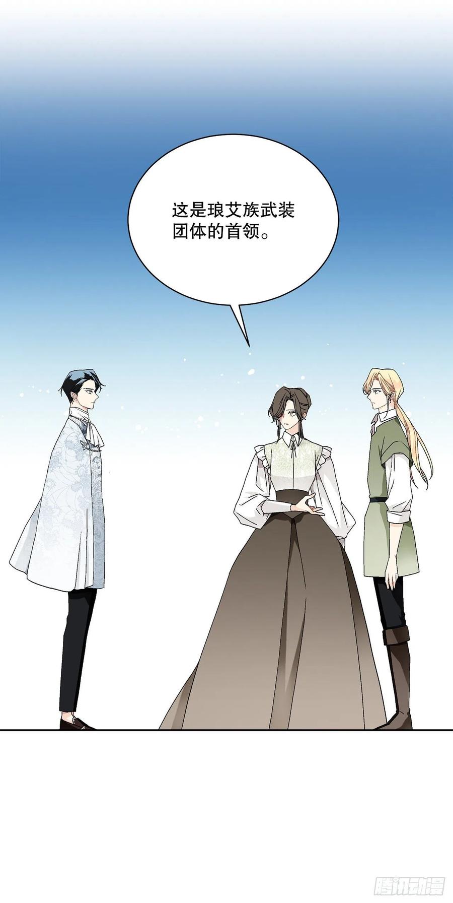 《异族侍女逆袭记》59.是梦？ 第38页