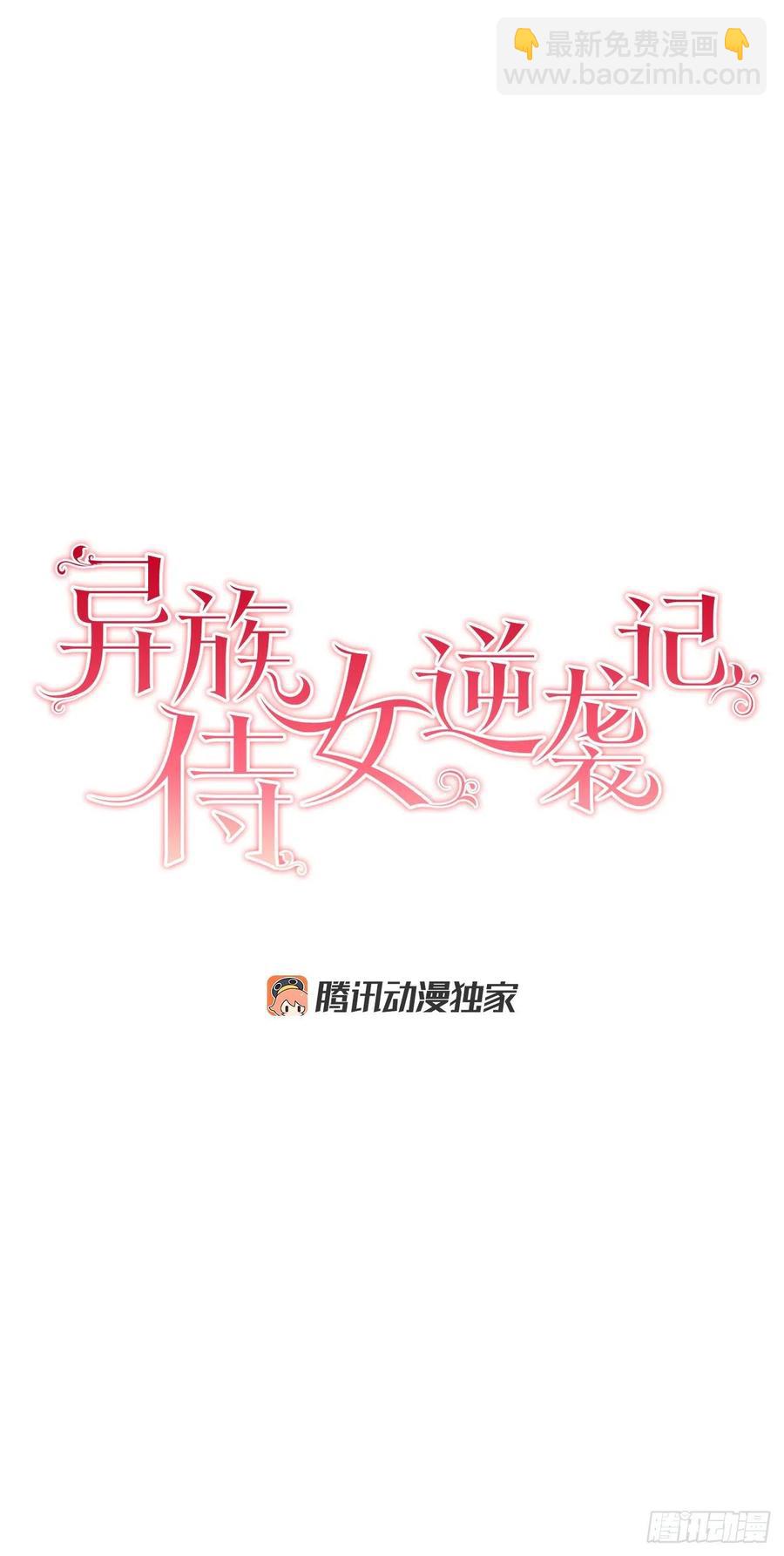 《异族侍女逆袭记》59.是梦？ 第3页