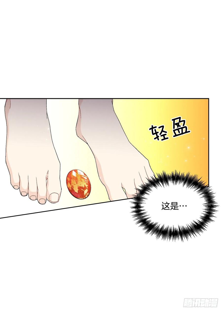 《异族侍女逆袭记》59.是梦？ 第45页