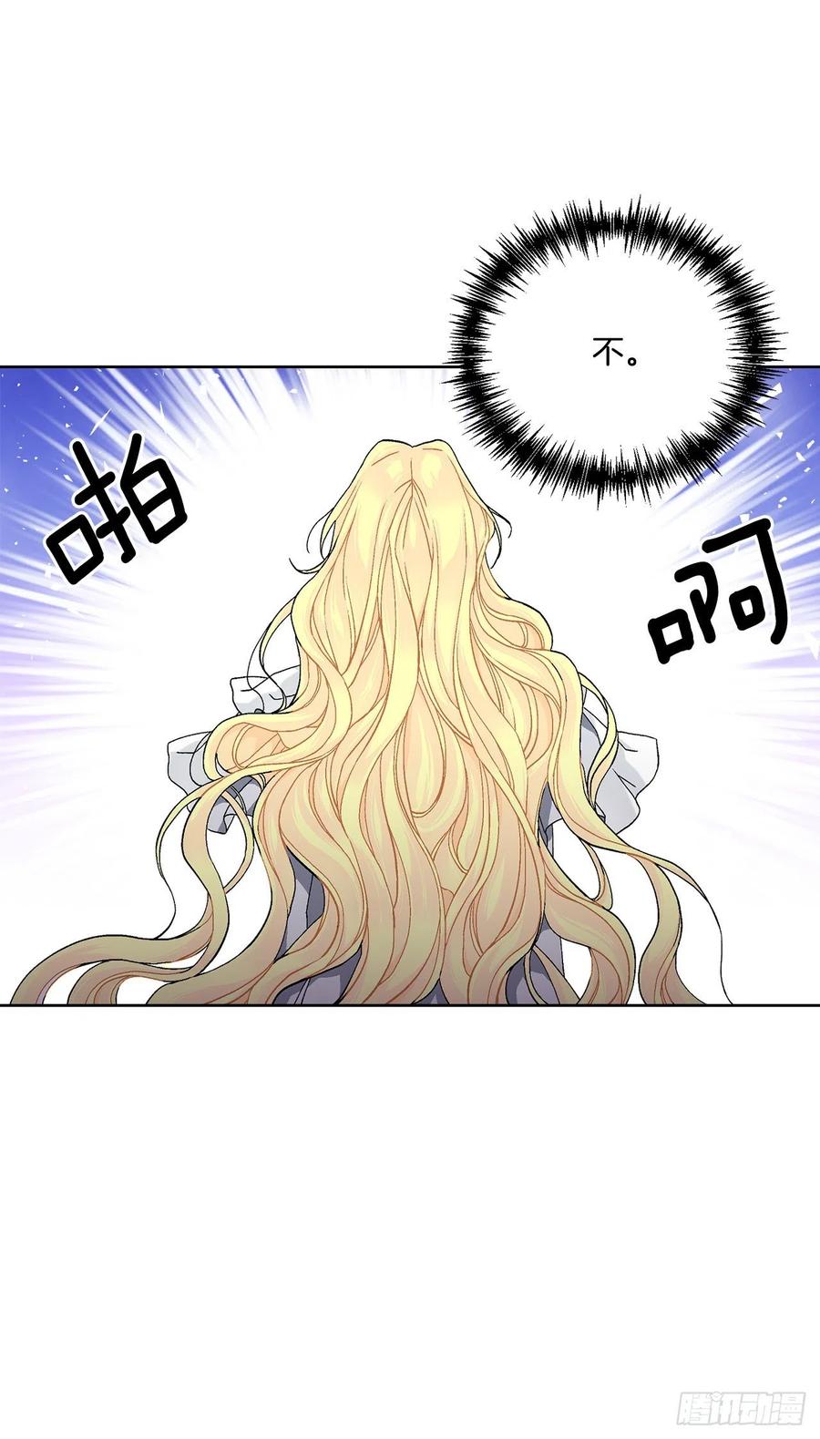 《异族侍女逆袭记》59.是梦？ 第47页